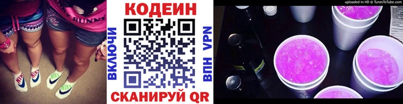 Кодеиновый сироп Lean напиток Lean (лин)  Купить где  Горнозаводск 